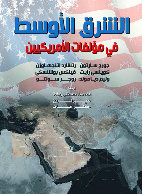 الشرق الأوسط في مؤلفات الأمريكيين