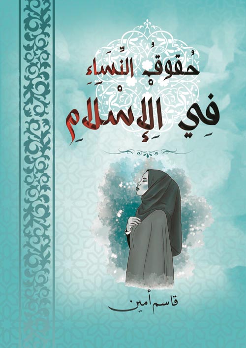 حقوق النساء في الإسلام