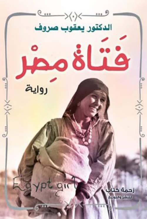 فتاة مصر