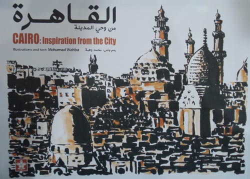 القاهرة من وحي المدينة Cairo inspiration from the city