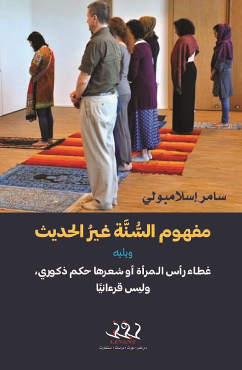 مفهوم السنة غير الحديث