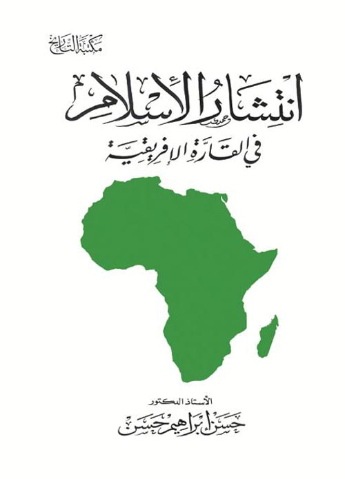 إنتشار الإسلام في القارة الأفريقية