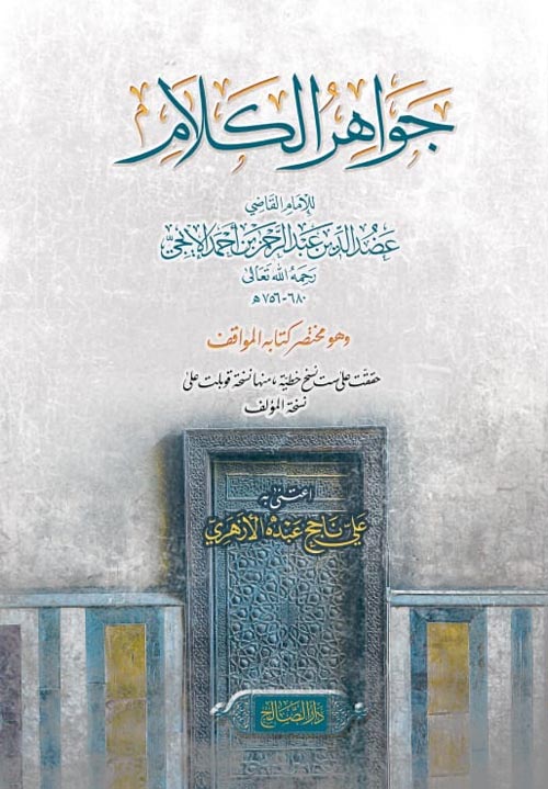 جواهر الكلام