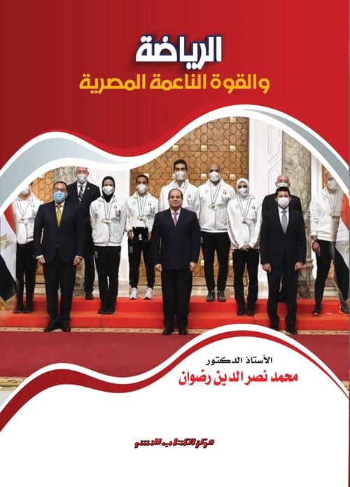 الرياضة والقوة الناعمة المصرية