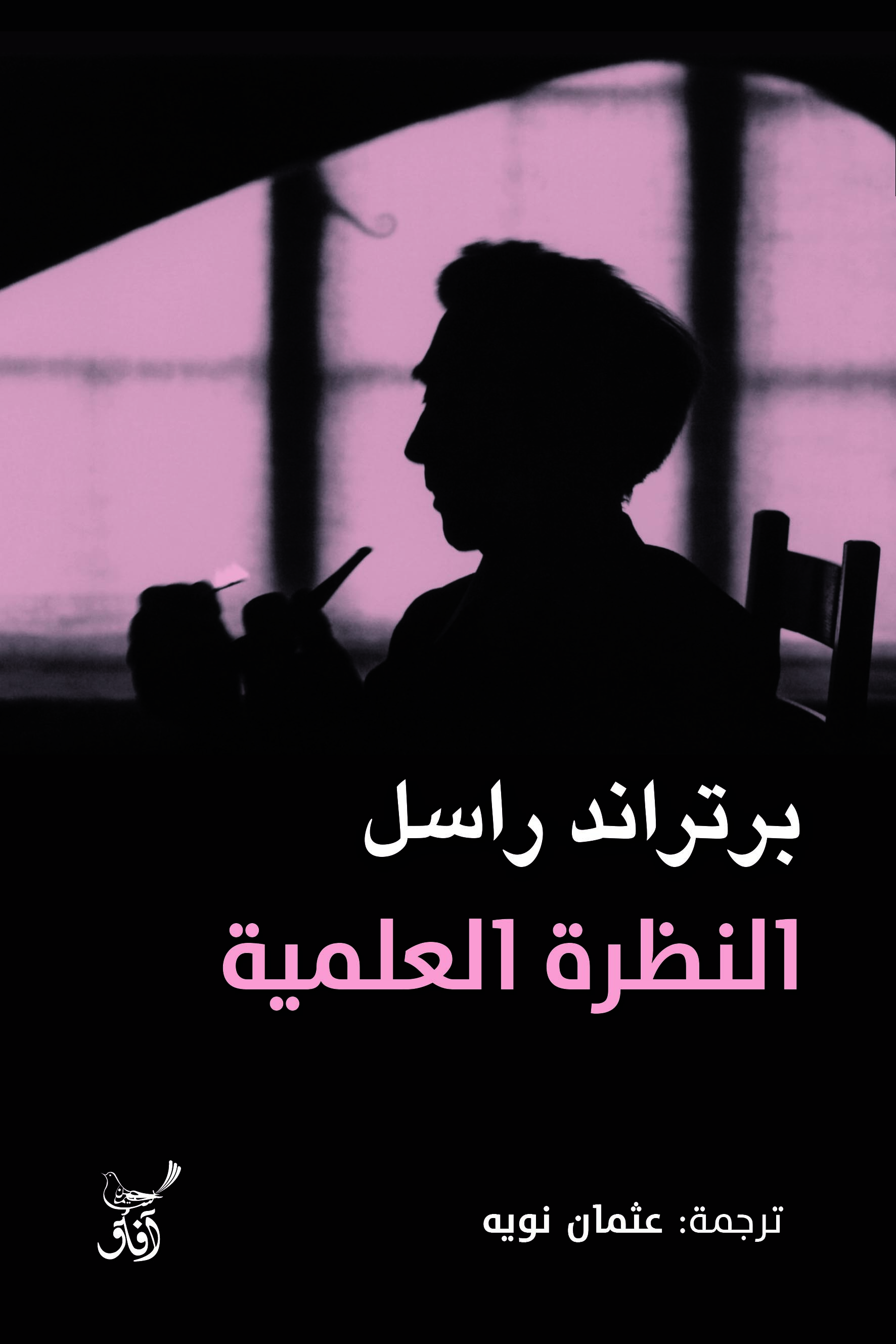 النظرة العلمية