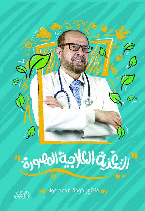 التغذية العلاجية المصورة للاطفال