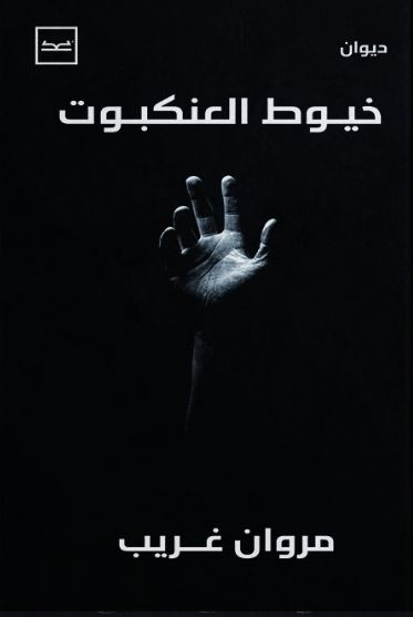 خيوط العنكبوت