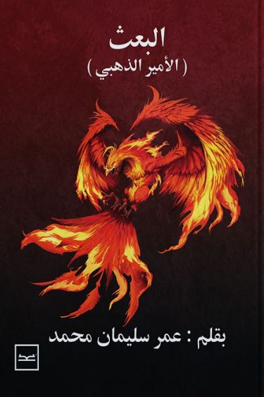 الأمير الذهبي