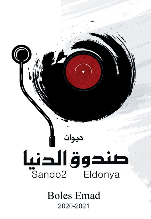 صندوق الدنيا