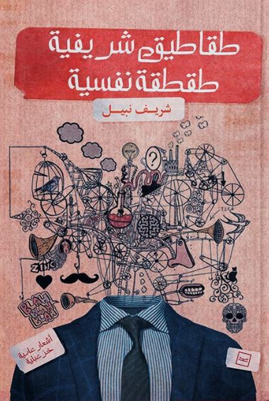 طقاطيق شريفية طقطقة نفسية