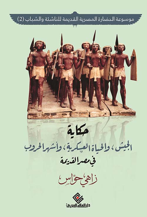 حكاية الجيش والحياة العسكرية وأشهر الحروب في مصر القديمة
