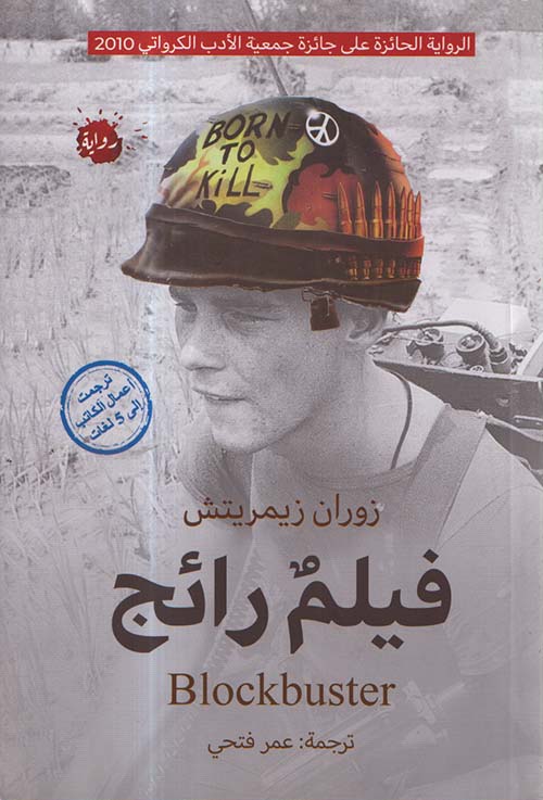 فيلم رائج