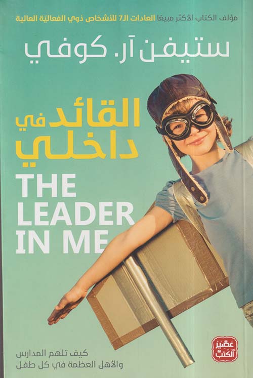 القائد في داخلي