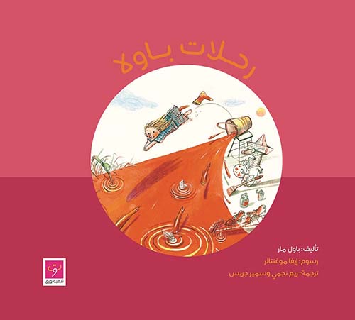 رحلات باولا