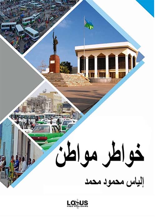 خواطر مواطن