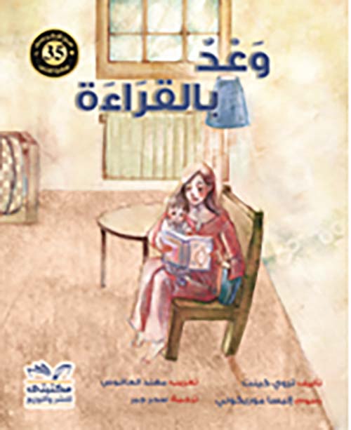 وعد بالقراءة