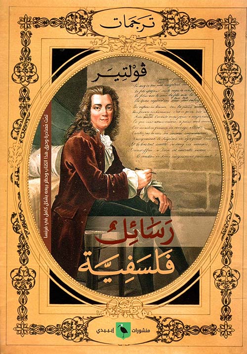 رسائل فلسفية