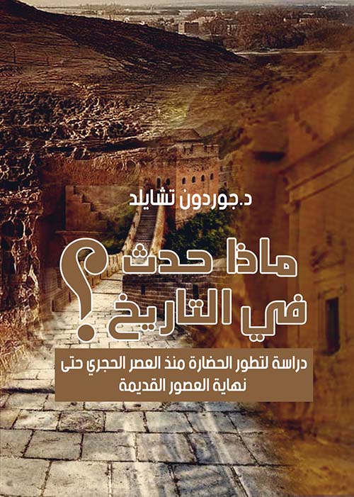 ماذا حدث في التاريخ؟