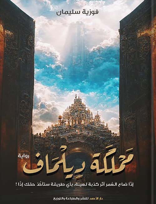 مملكة ديلماف