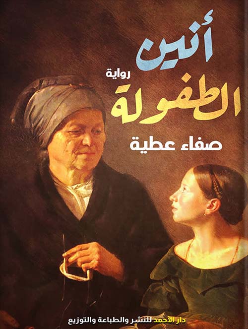 أنين الطفولة