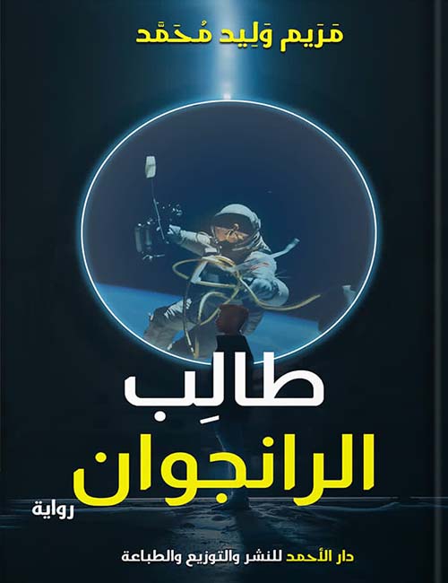 طالب الرانجوان