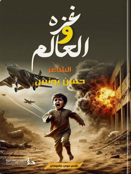 غزه والعالم