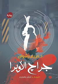 جراج الأوبرا