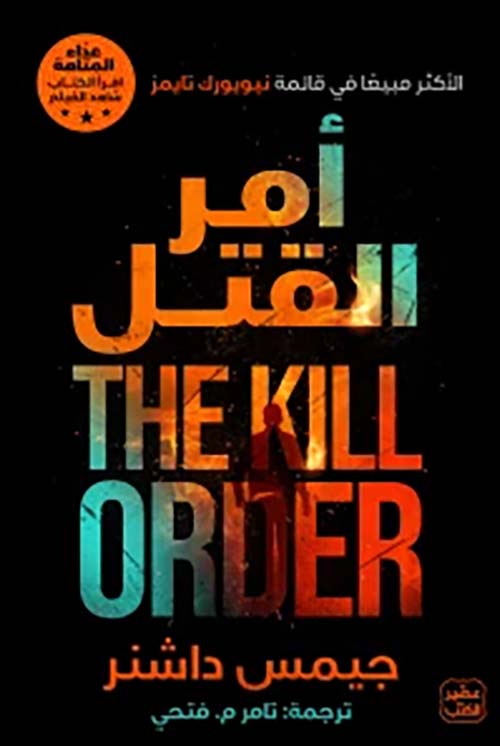أمر القتل THE KILL ORDER