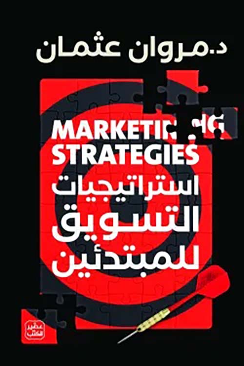 استراتيجيات التسويق للمبتدئين