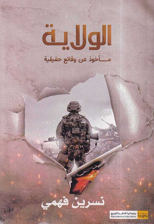الولاية