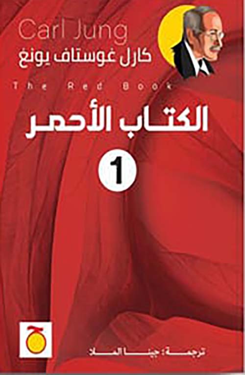 الكتاب الأحمر