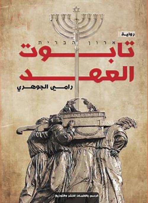 تابوت العهد