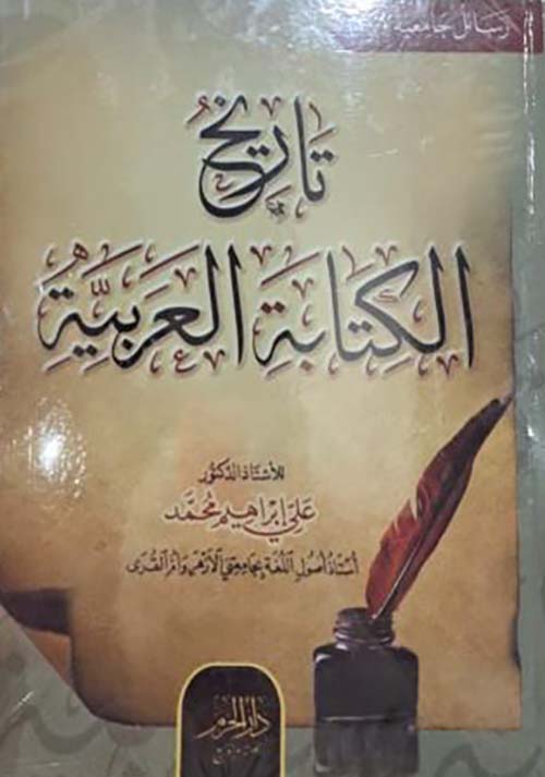 تاريخ الكتابة العربية