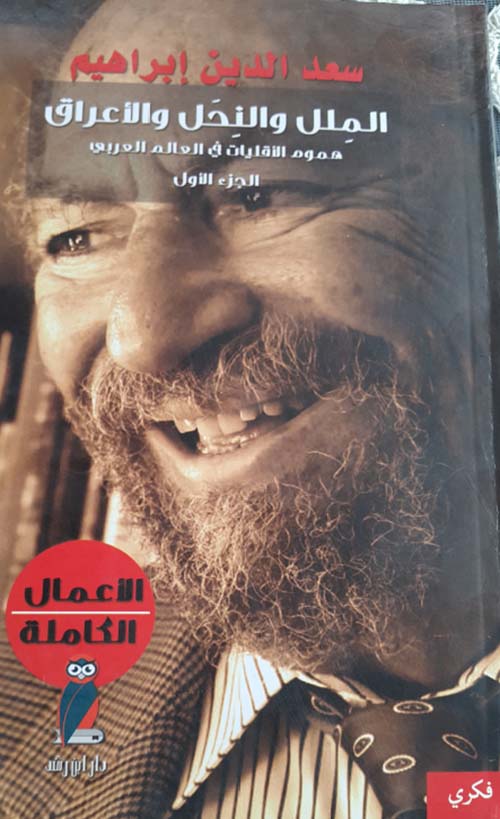 تقرير الملل والنحل والأعراق 2008