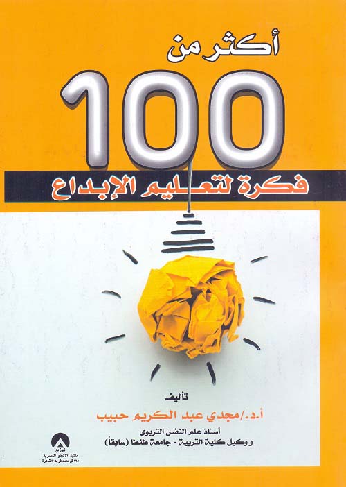 أكثر من 100 فكرة لتعليم الإبداع