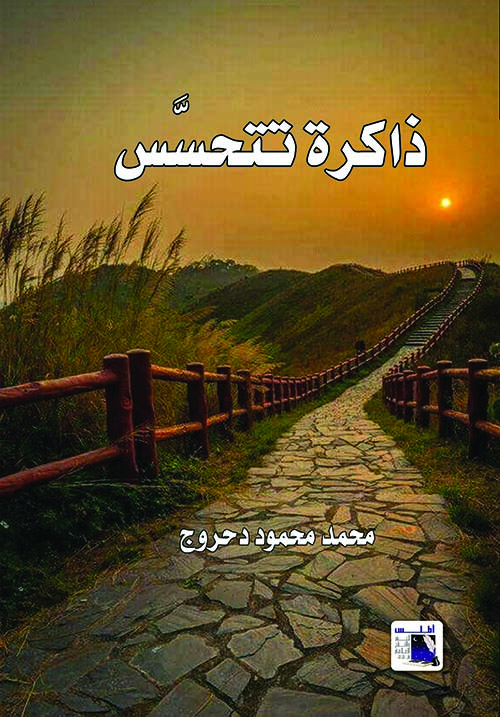 ذاكرة تتحسس