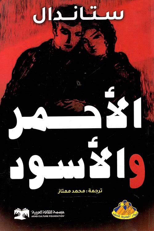الأحمر والأسود