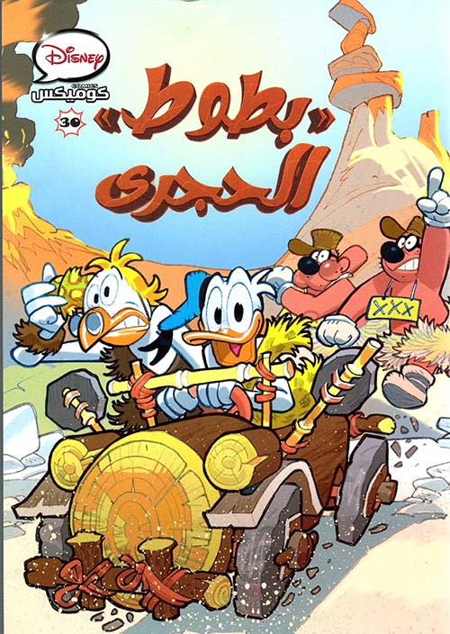 بطوط الحجري