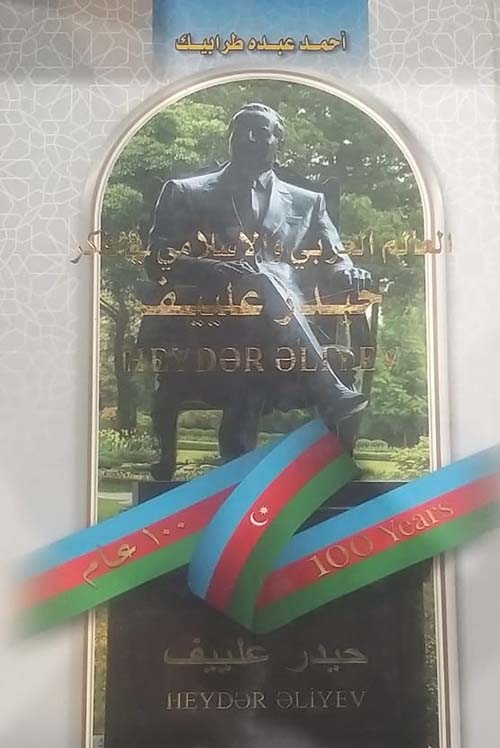 العالم العربي والاسلامي في فكرحيدر عليف