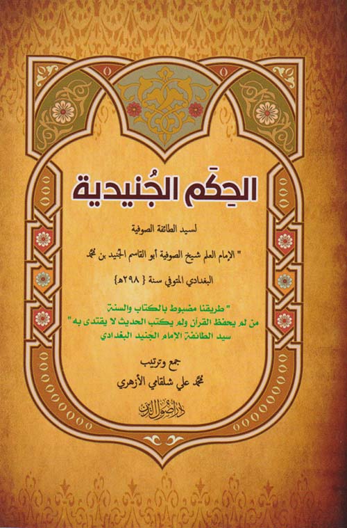 الحكم الجنيدية