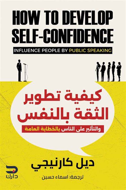 كيفية تطوير ؛ الثقة بالنفس ؛ والتأثير على الناس بالخطابة العامة