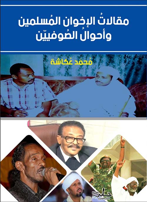 مقالات الإخوان المسلمين وأحوال الصوفيين