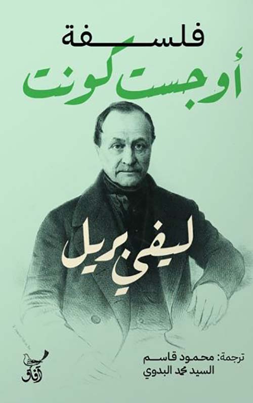 فلسفة اوجست كونت