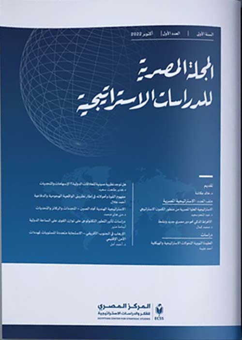 المجلة المصرية للدراسات الاستراتيجية العدد الثالث