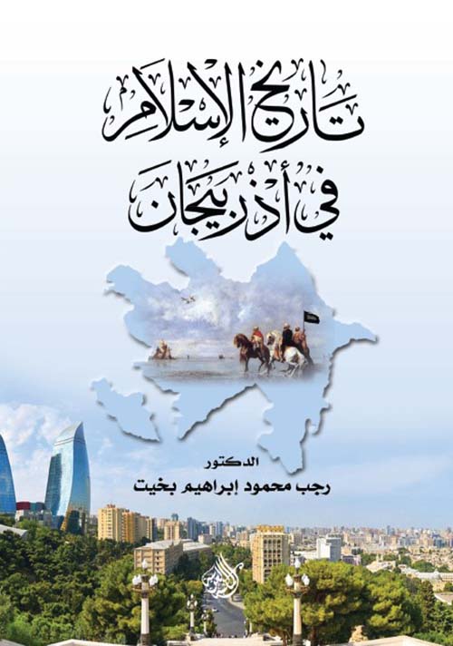 تاريخ الإسلام في أذربيجان
