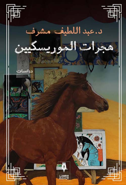 هجرات الموريسكيين