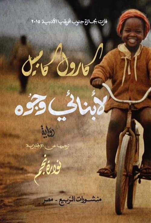 لأبنائي وجوه