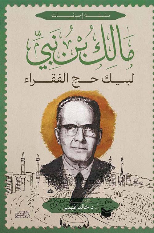 لبيك حج الفقراء