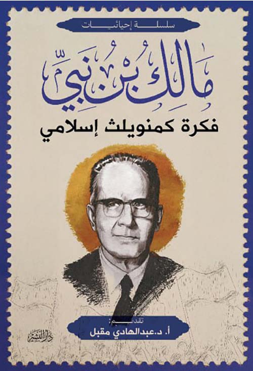 فكرة كمنويلث إسلامي