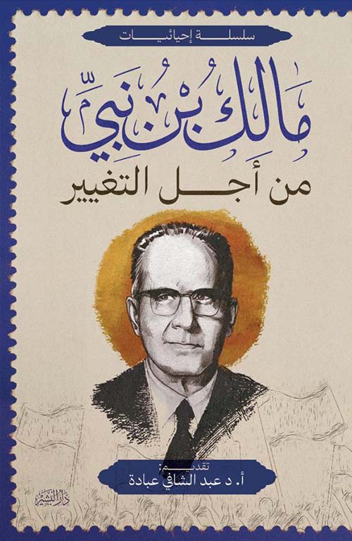 من أجل التغيير